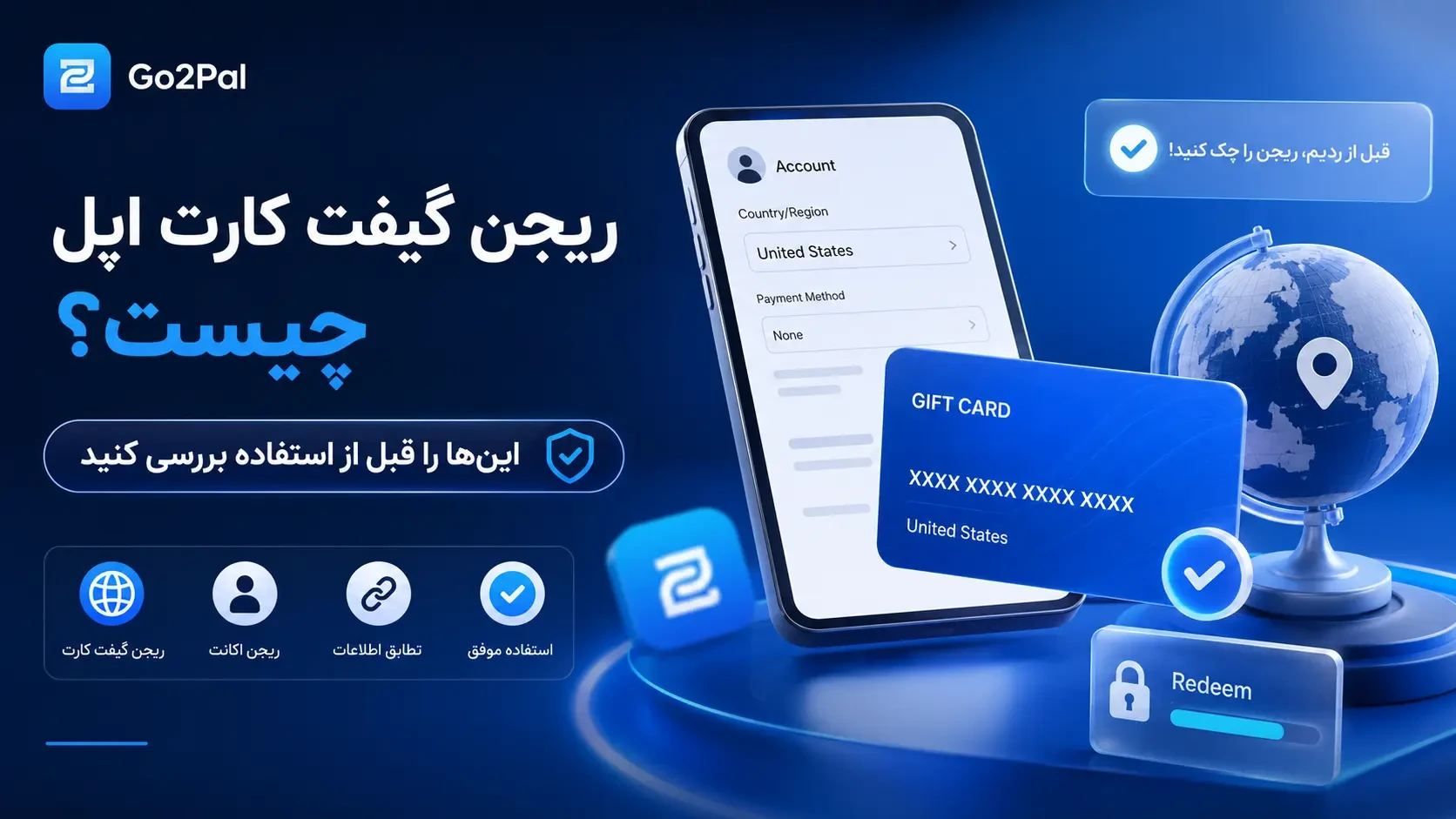 ریجن گیفت کارت اپل چیست؟ قبل از Redeem این موارد را چک کنید